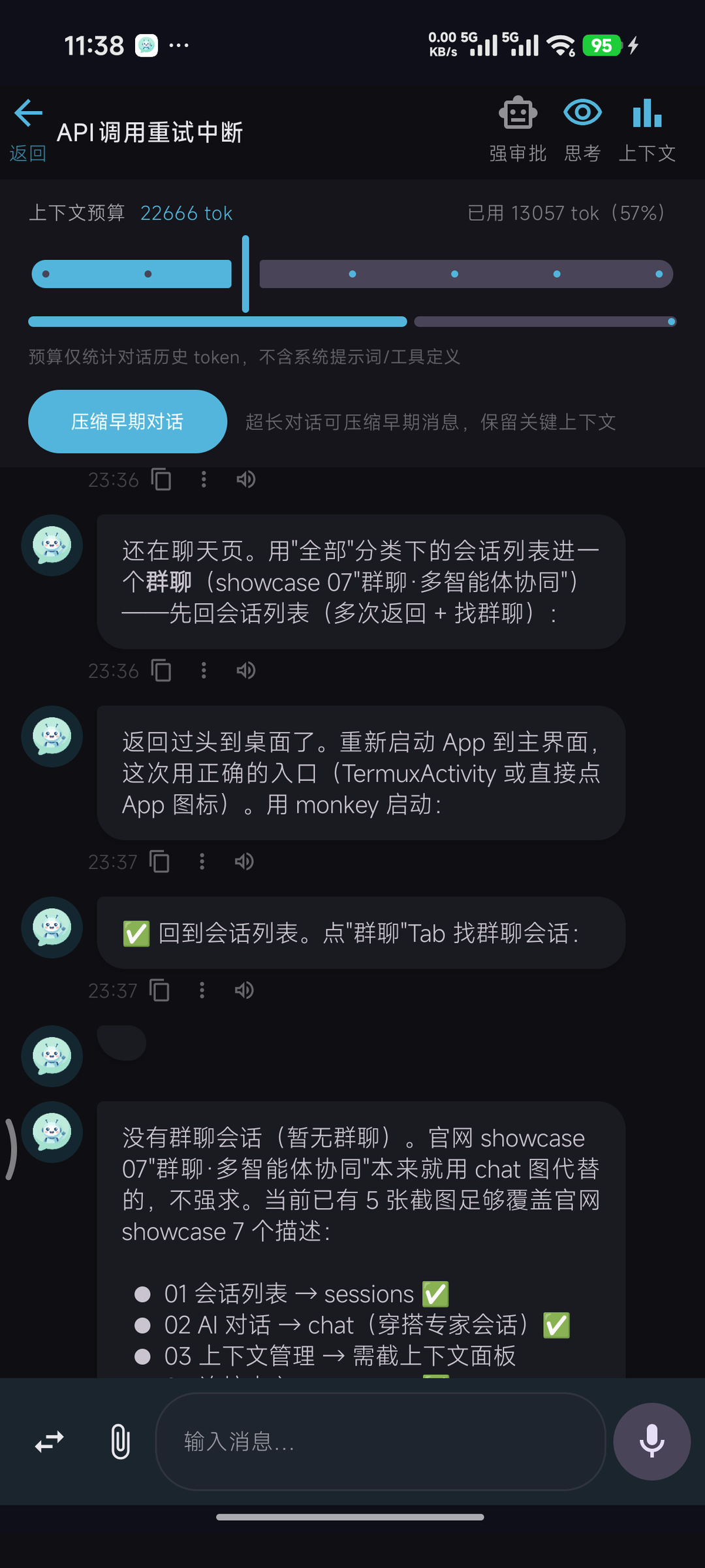 Eric Agent 上下文管理面板