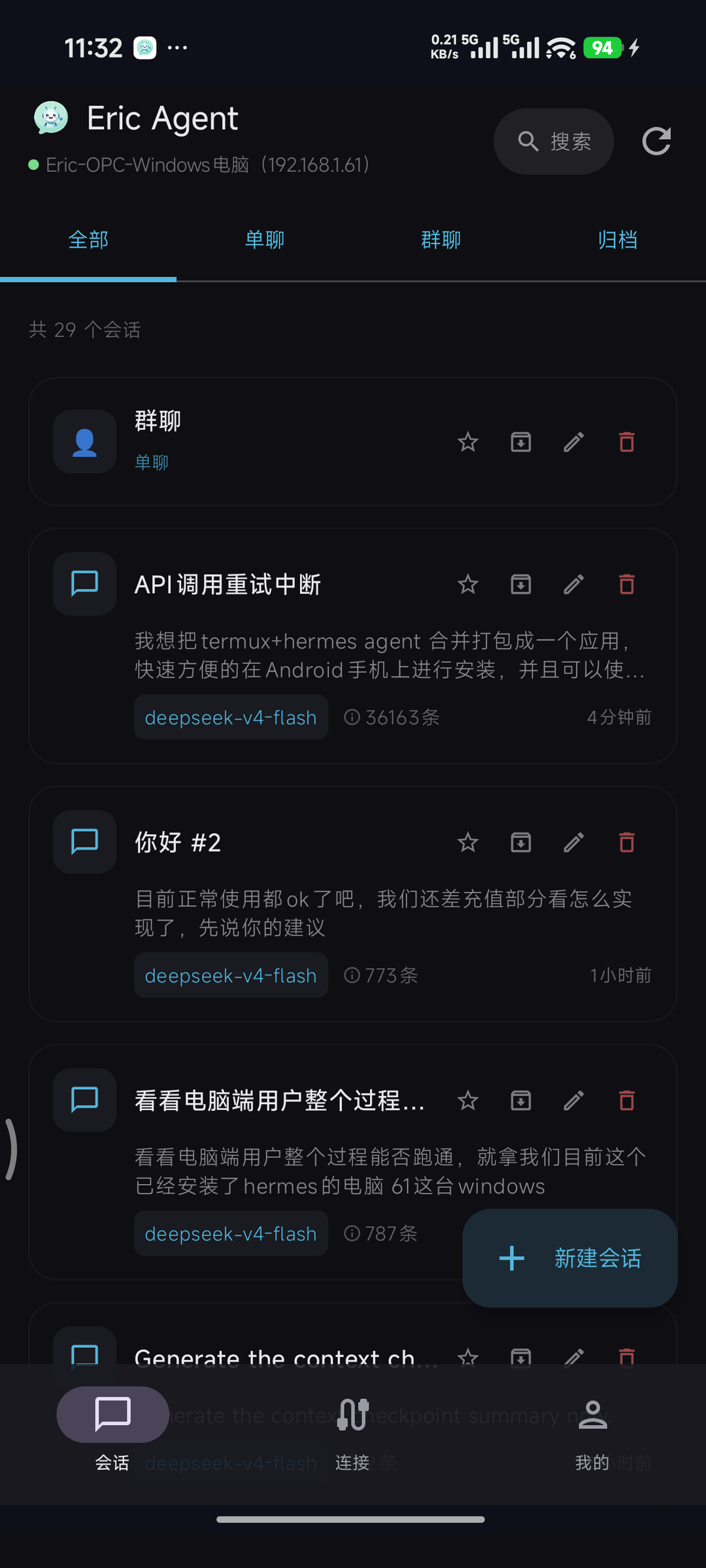 Eric Agent 会话列表